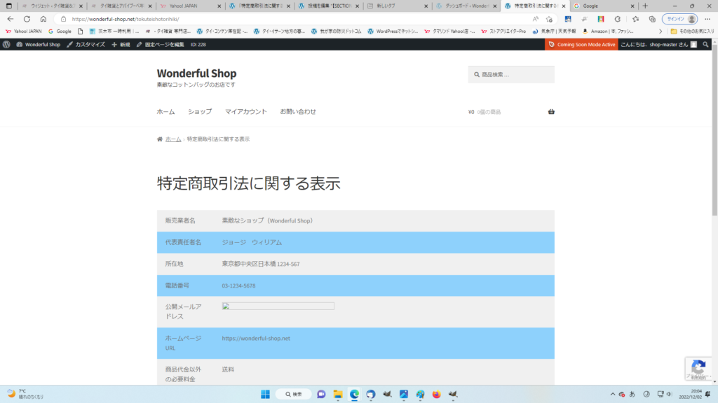 特定商取引法に関する表示」ページの作成