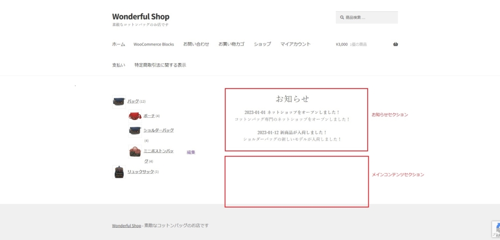 WooCommerceブロックの使用方法